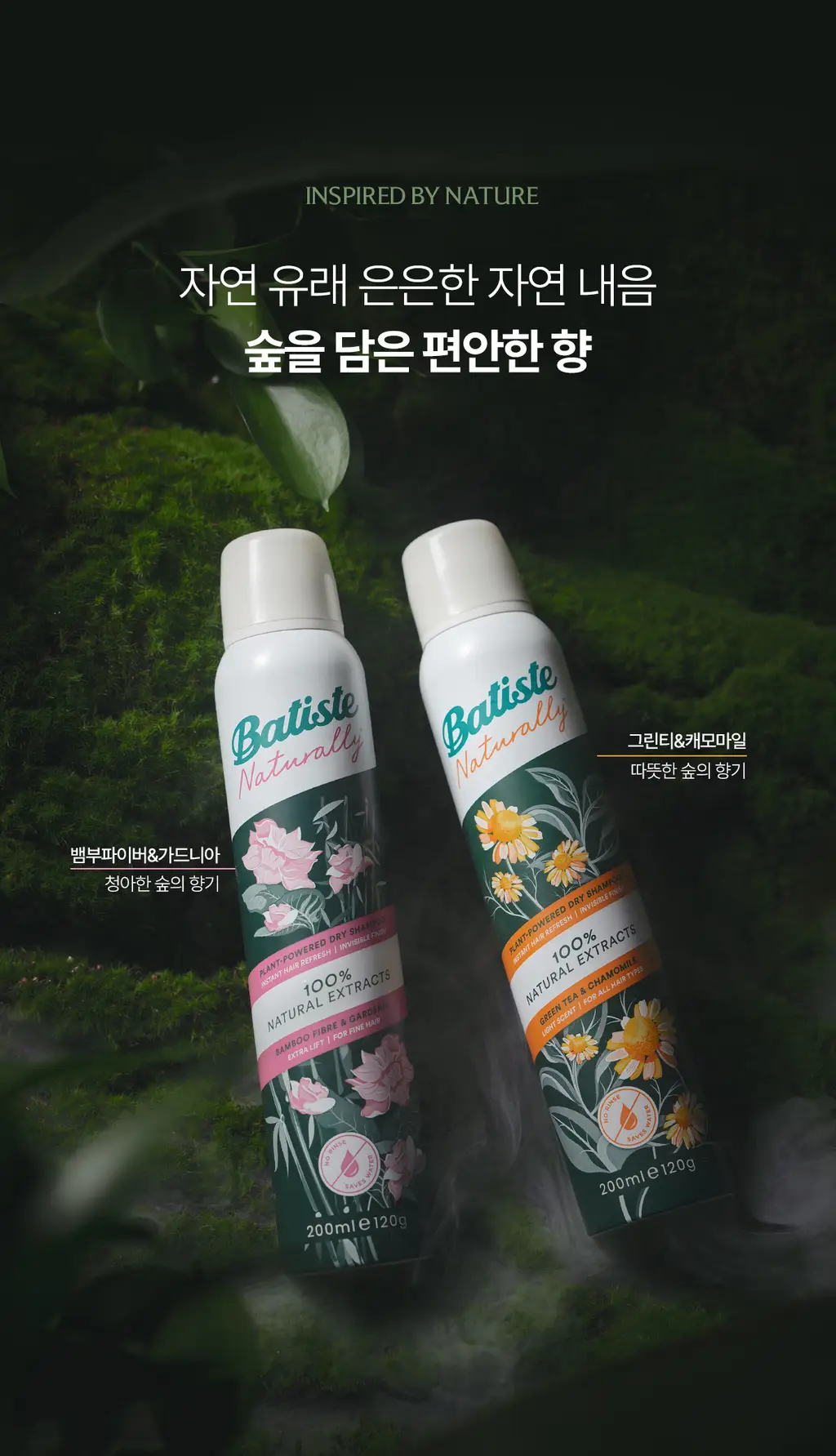 [비건/유분순삭/뽀송] 바티스트 드라이샴푸 네추럴리 뱀부 파이버&가드니아 200ml 상세페이지 11